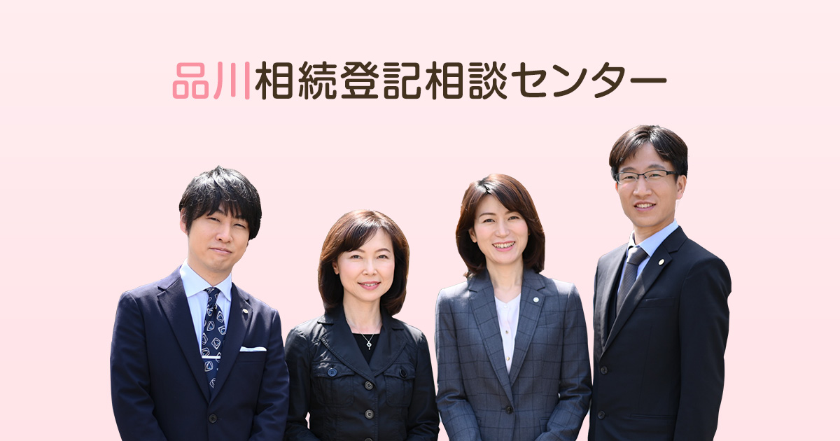 相続税の失敗事例 | 品川相続登記相談センター